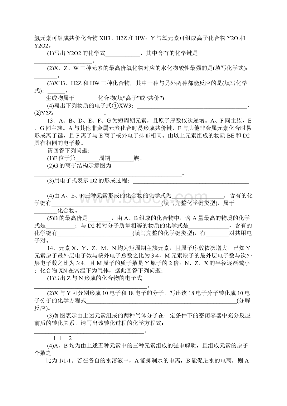 创新方案新课标高考总复习化学.docx_第3页