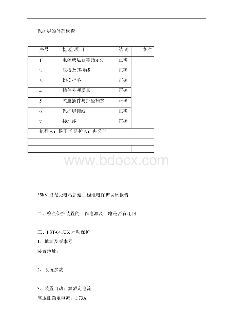 35kV变电站继电保护调试报告.docx_第2页