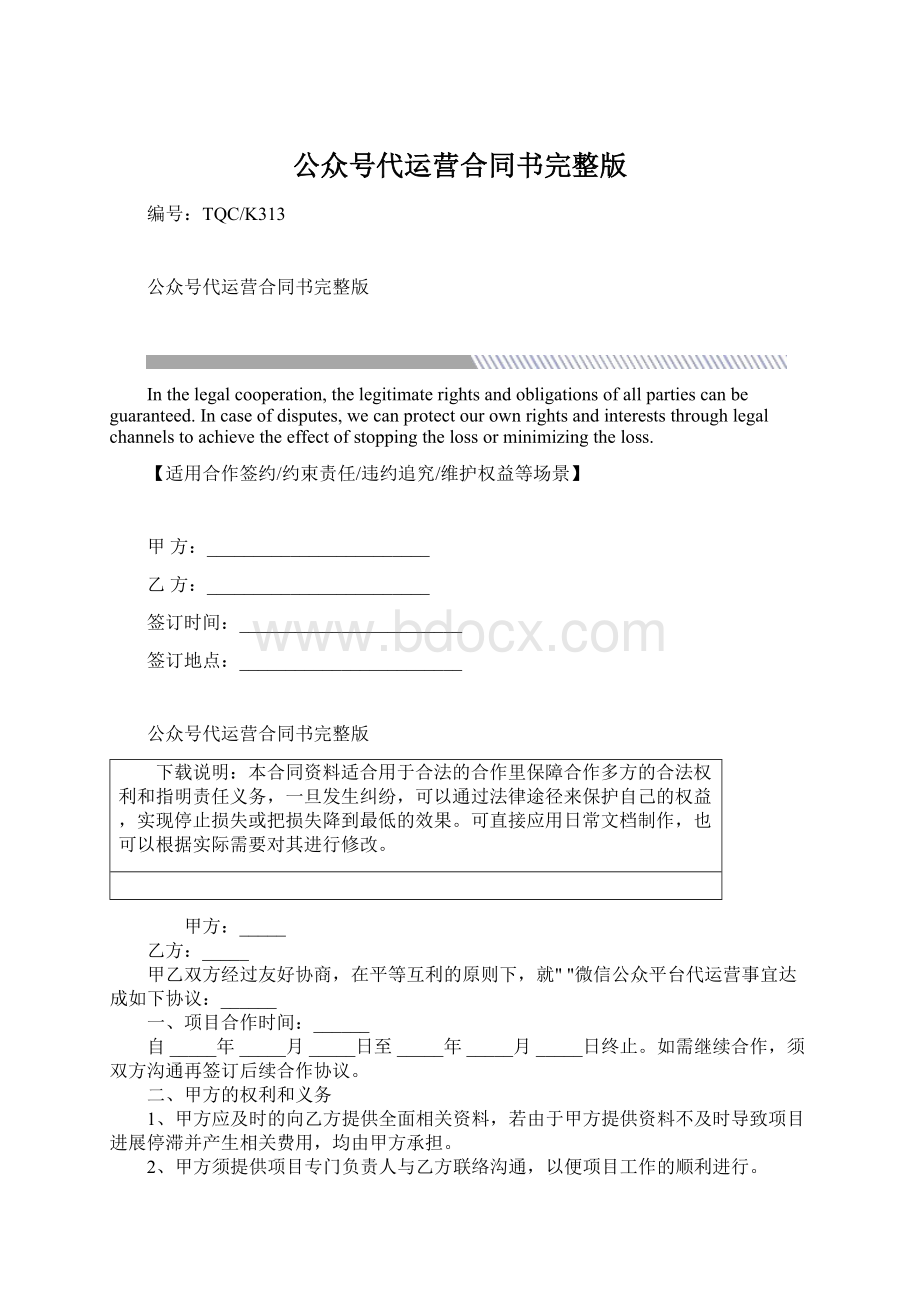 公众号代运营合同书完整版.docx_第1页