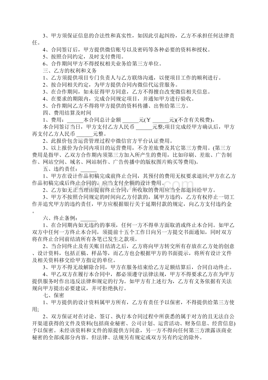 公众号代运营合同书完整版.docx_第2页