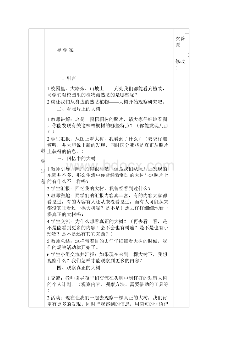 三年级科学教科版上全册教案.docx_第2页