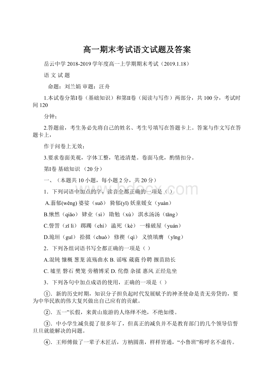 高一期末考试语文试题及答案.docx_第1页