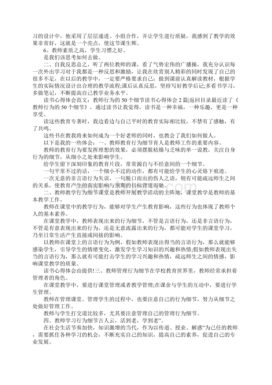 读书心得体会4篇.docx_第2页