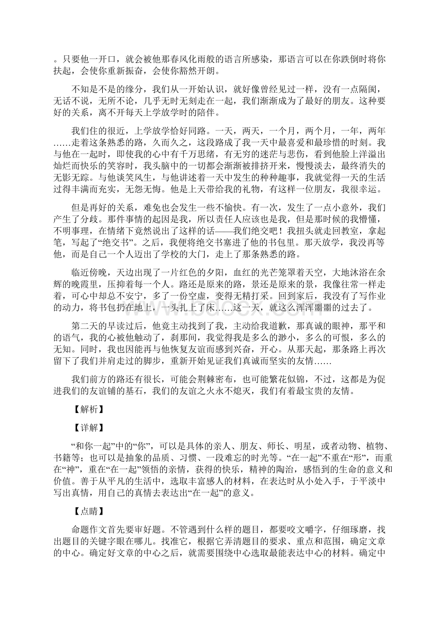 绵阳市中考高分作文30题汇总含例文及解析.docx_第3页