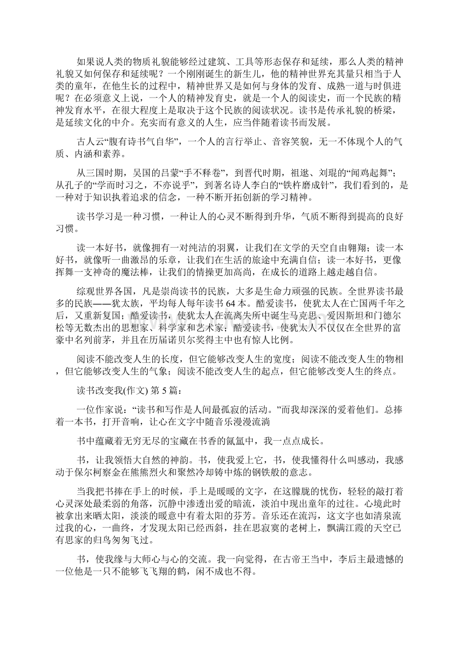 读书改变了我作文20篇Word格式文档下载.docx_第3页