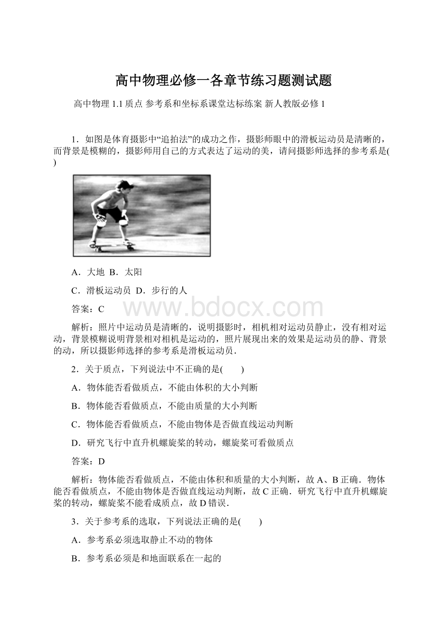 高中物理必修一各章节练习题测试题.docx