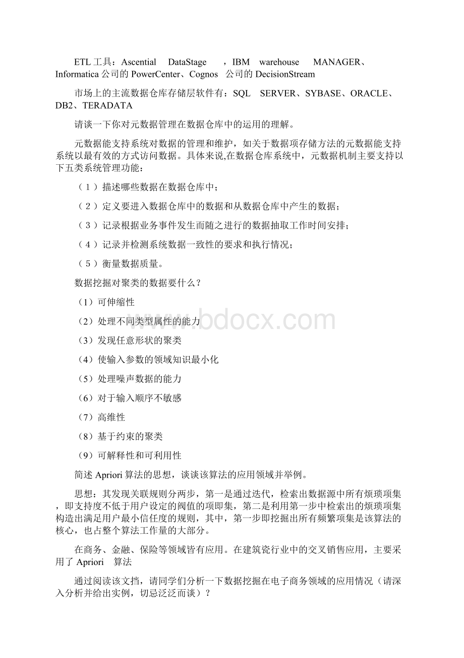 数据挖掘分析面试题文档格式.docx_第3页