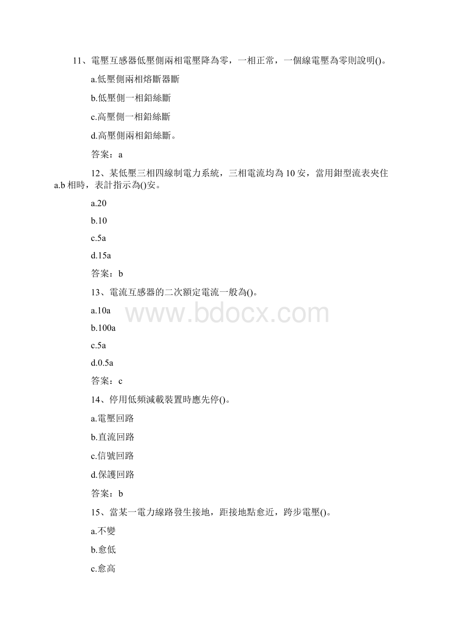 电气工程师考试《基础知识》模拟试题Word文件下载.docx_第3页