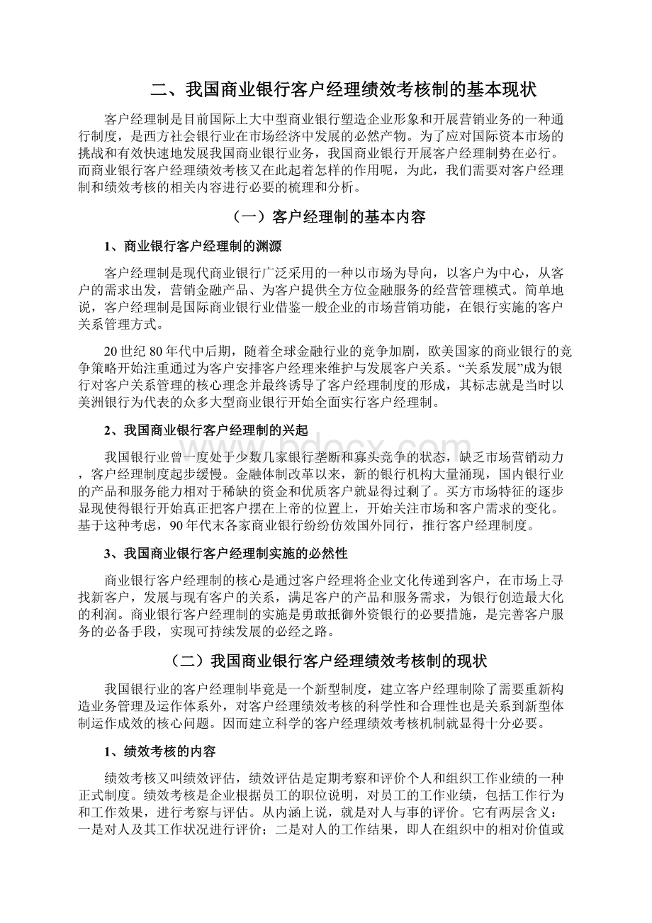 金融学专业毕业论文格式规范参考.docx_第2页