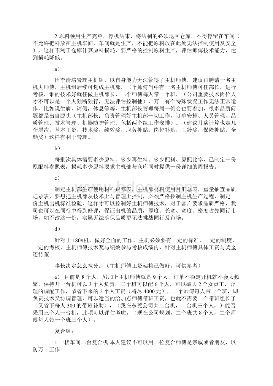 内部管理工作计划Word格式文档下载.docx_第2页