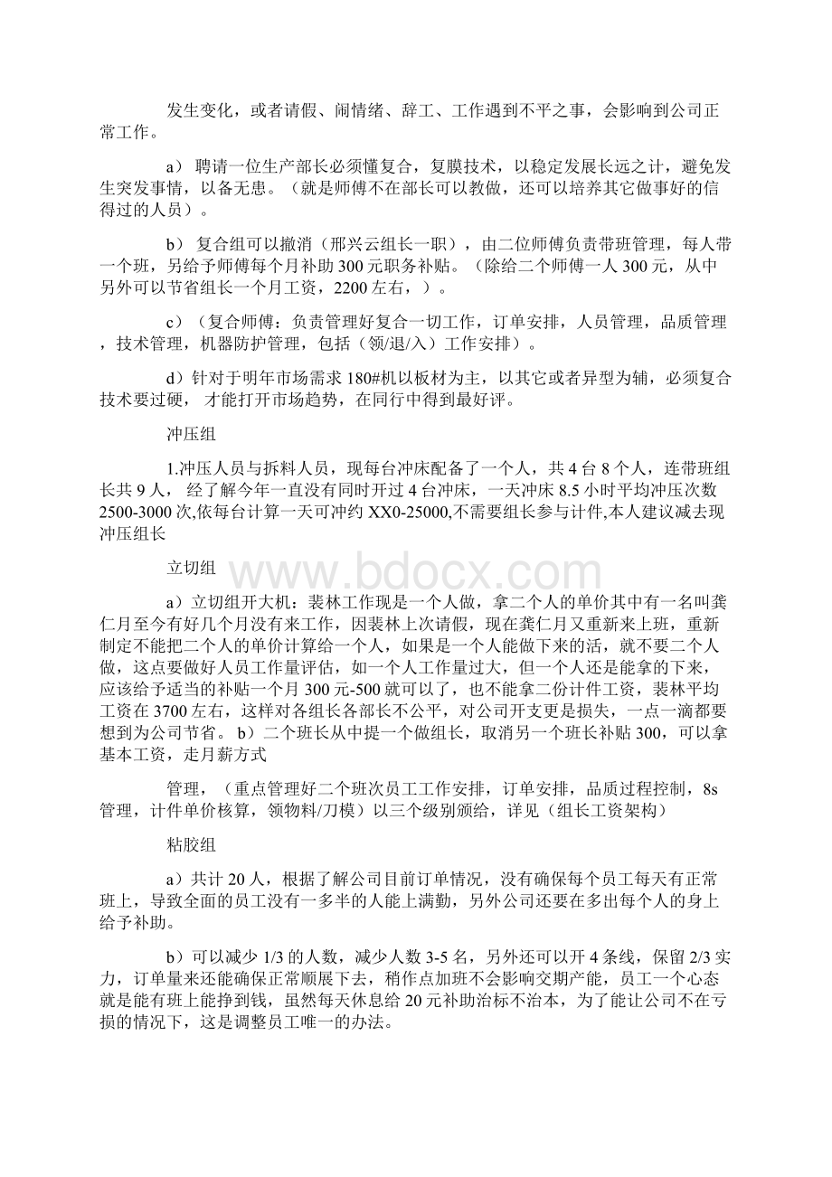 内部管理工作计划Word格式文档下载.docx_第3页