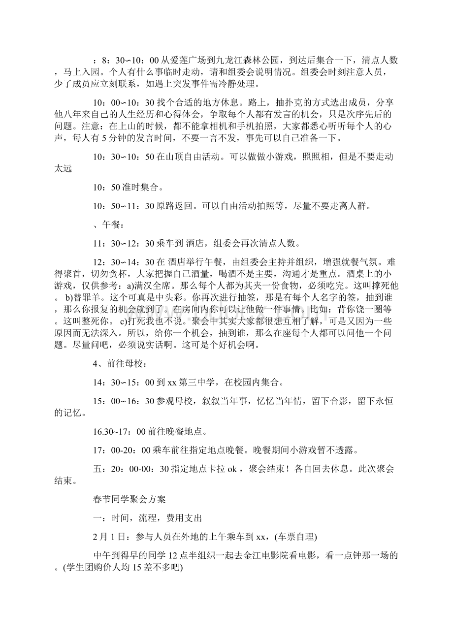 春节同学聚会策划方案精选多篇.docx_第3页