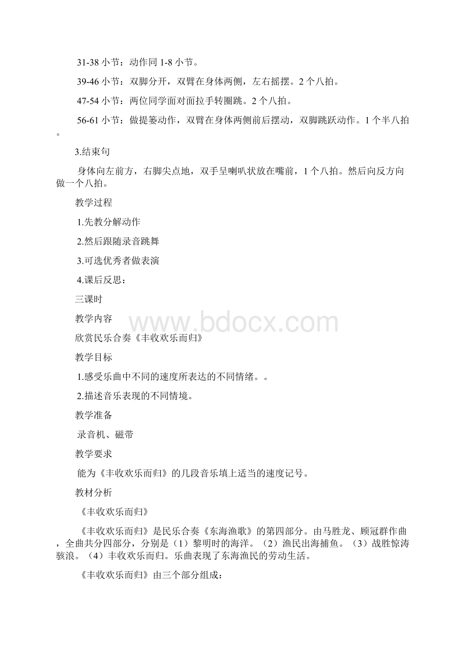 完整打印版人教版小学音乐四年级上册全册教案合集DOCWord格式文档下载.docx_第3页