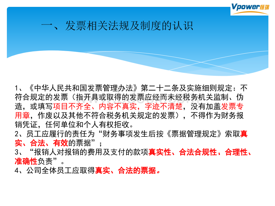 财务相关知识培训及报销流程要求PPT格式课件下载.pptx_第3页