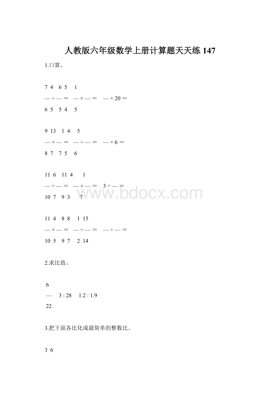 人教版六年级数学上册计算题天天练147Word文档下载推荐.docx_第1页