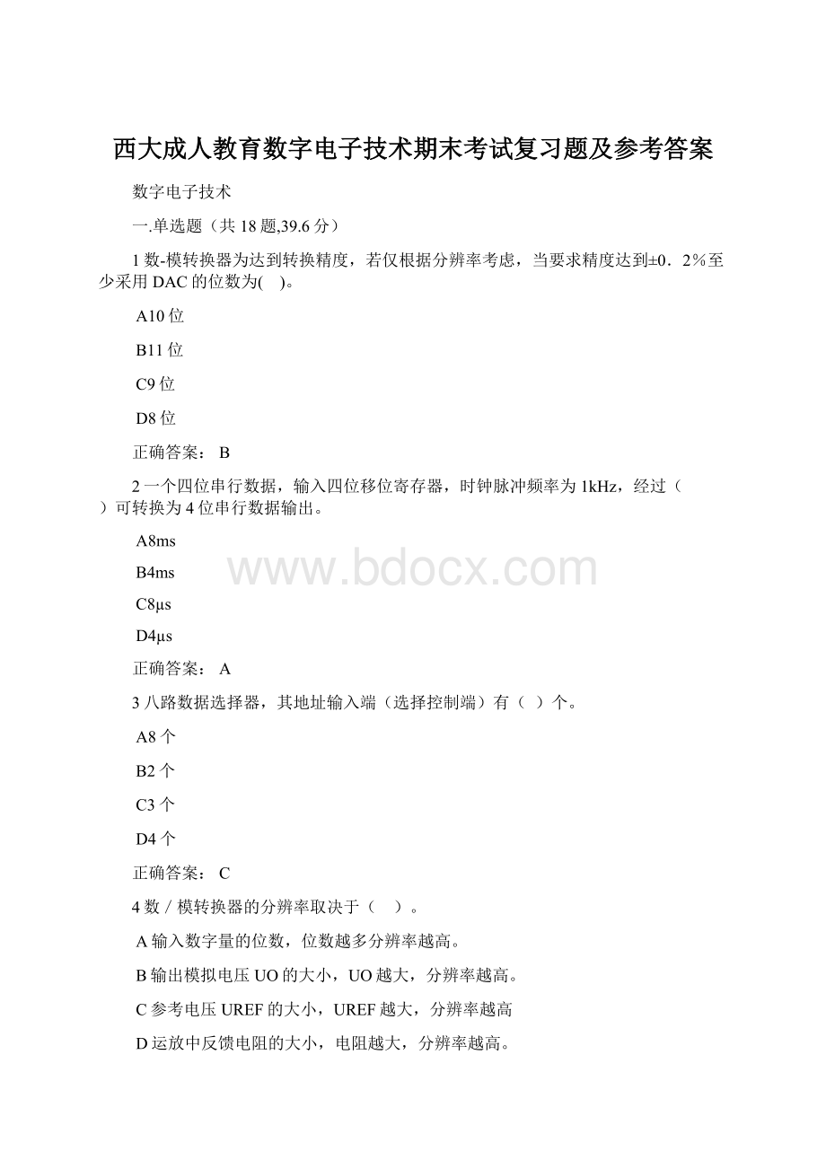 西大成人教育数字电子技术期末考试复习题及参考答案Word文件下载.docx