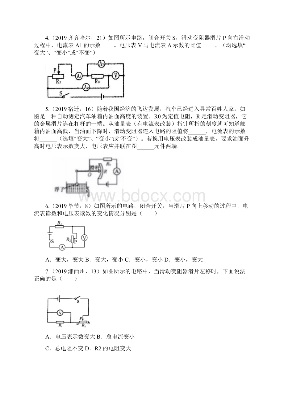 中考物理试题分类汇编五51电流表电压表示数变化专题Word文档格式.docx_第2页