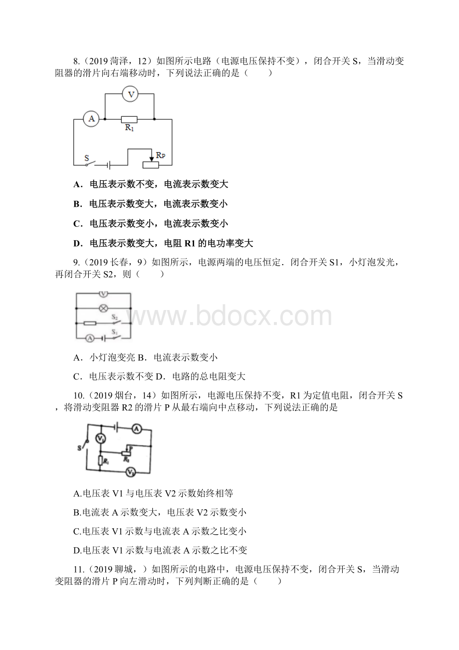 中考物理试题分类汇编五51电流表电压表示数变化专题Word文档格式.docx_第3页