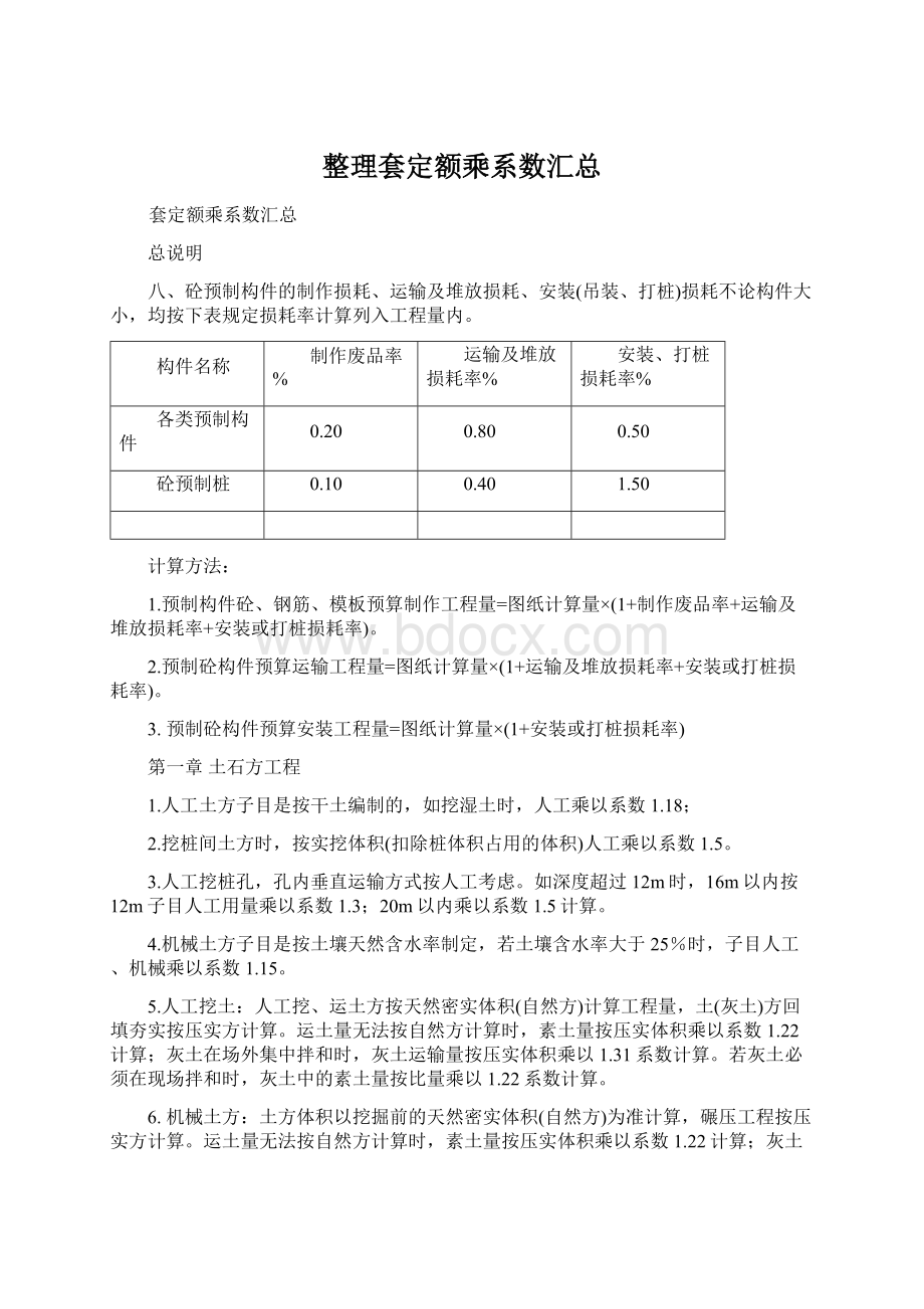 整理套定额乘系数汇总.docx_第1页