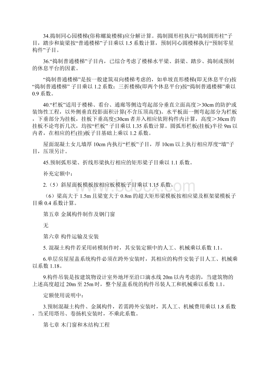 整理套定额乘系数汇总.docx_第3页