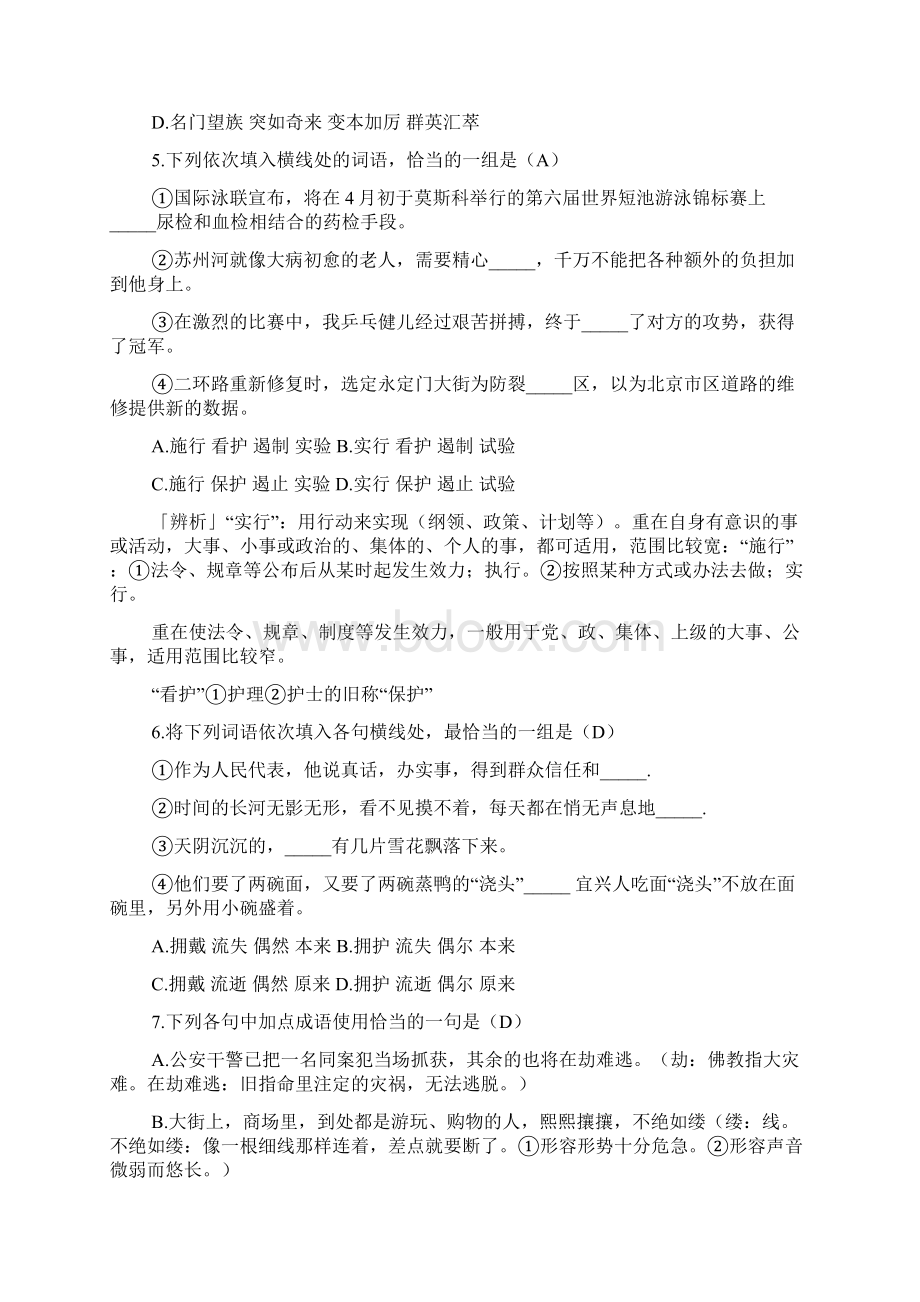 春季高考语文模拟题一Word文档格式.docx_第2页