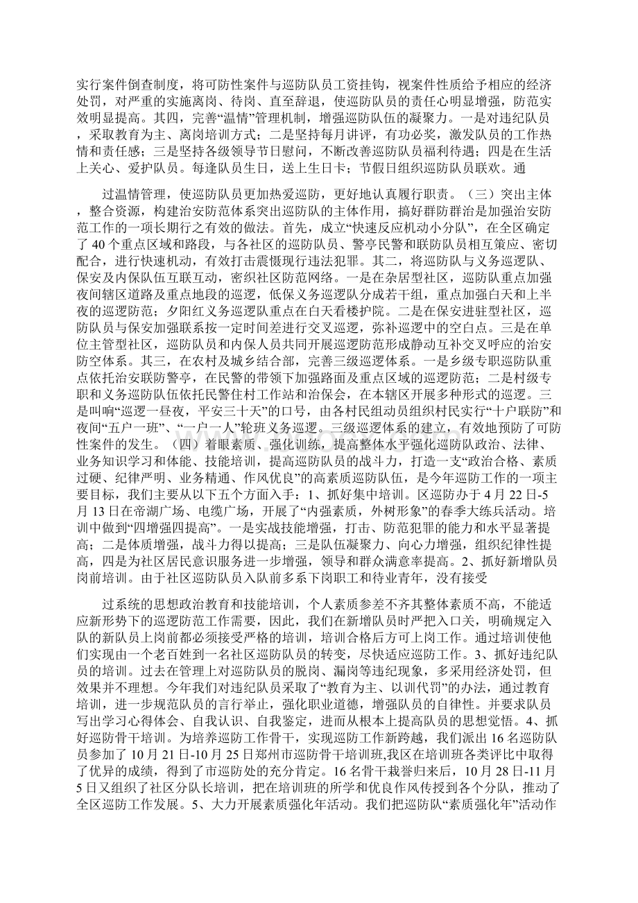 巡防队员心得体会Word格式文档下载.docx_第3页