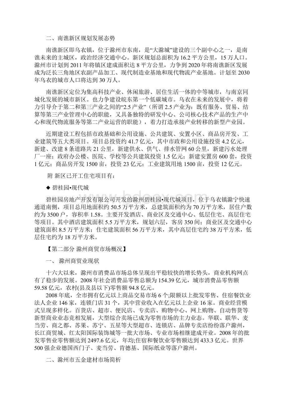滁州国际五金建材商贸城项目开发建议书.docx_第3页