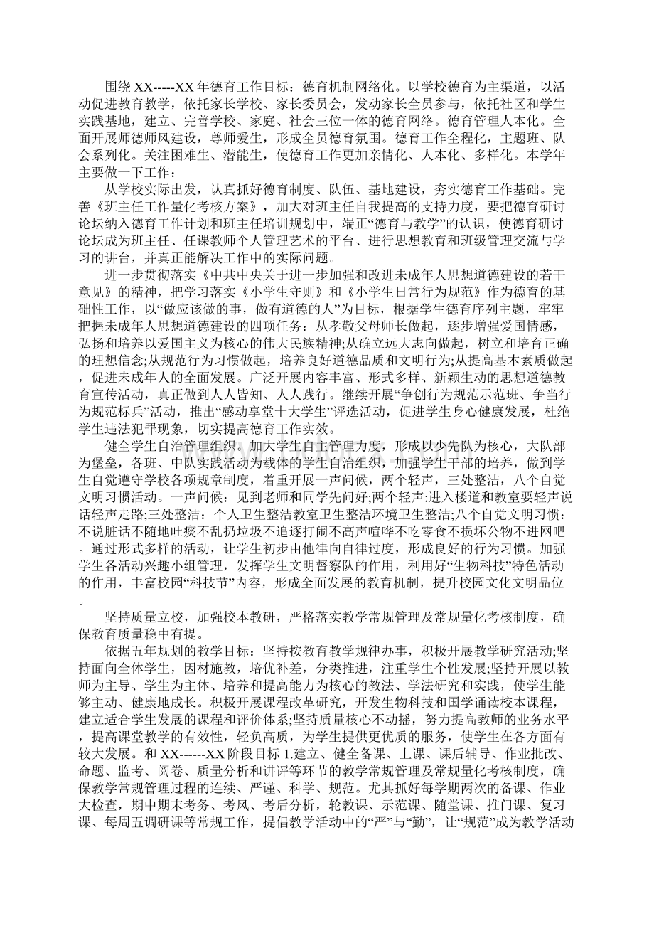 小学学校工作计划含有禁毒内容文档格式.docx_第2页