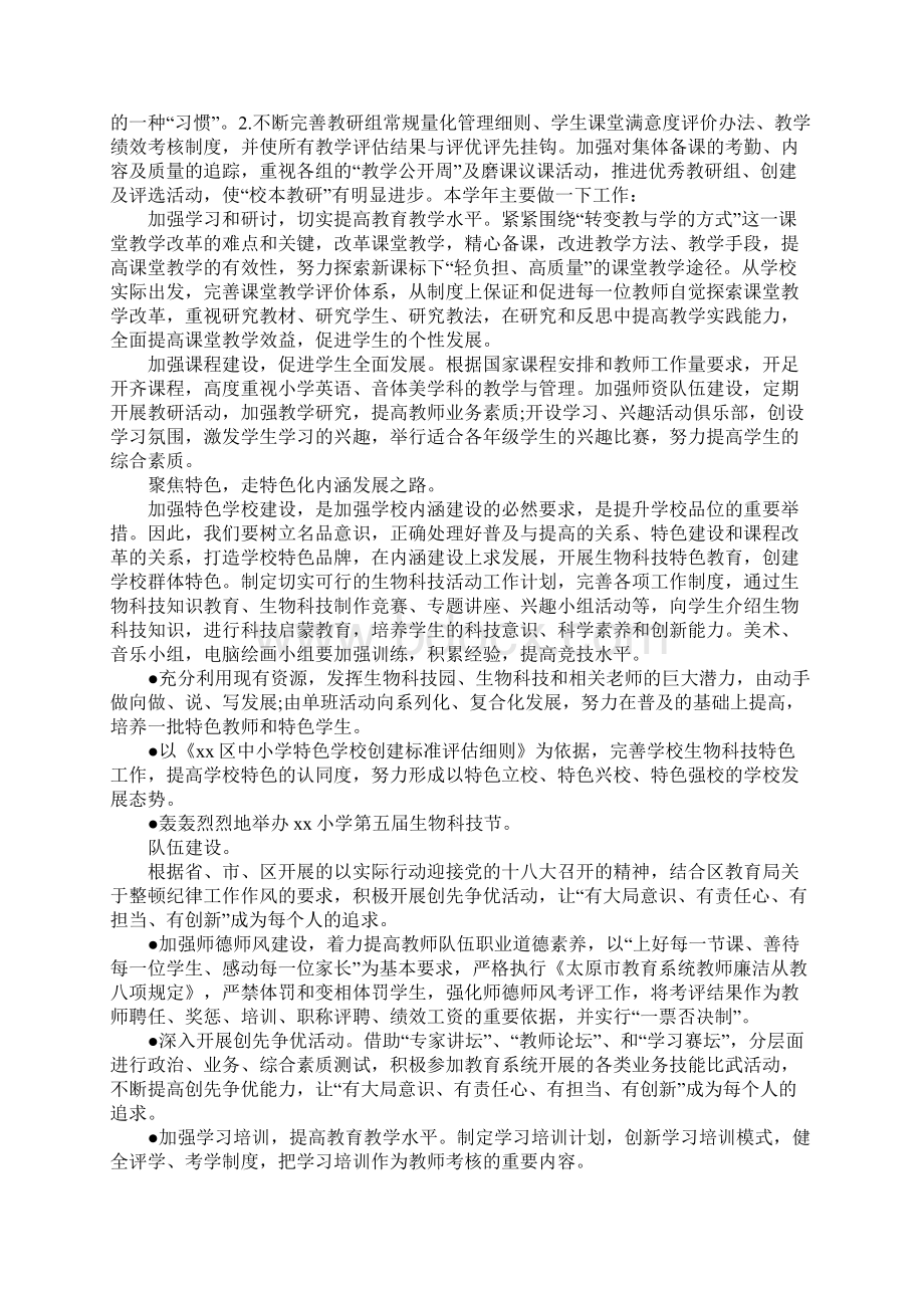 小学学校工作计划含有禁毒内容文档格式.docx_第3页