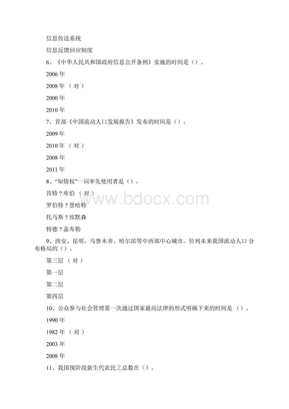 《加强与创新社会管理》参考答案单选题.docx_第2页