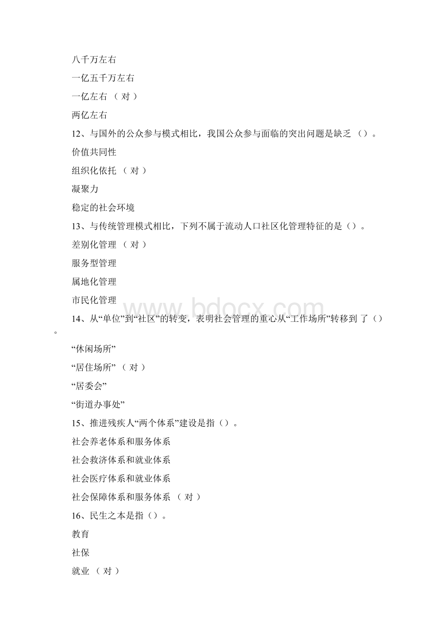 《加强与创新社会管理》参考答案单选题.docx_第3页