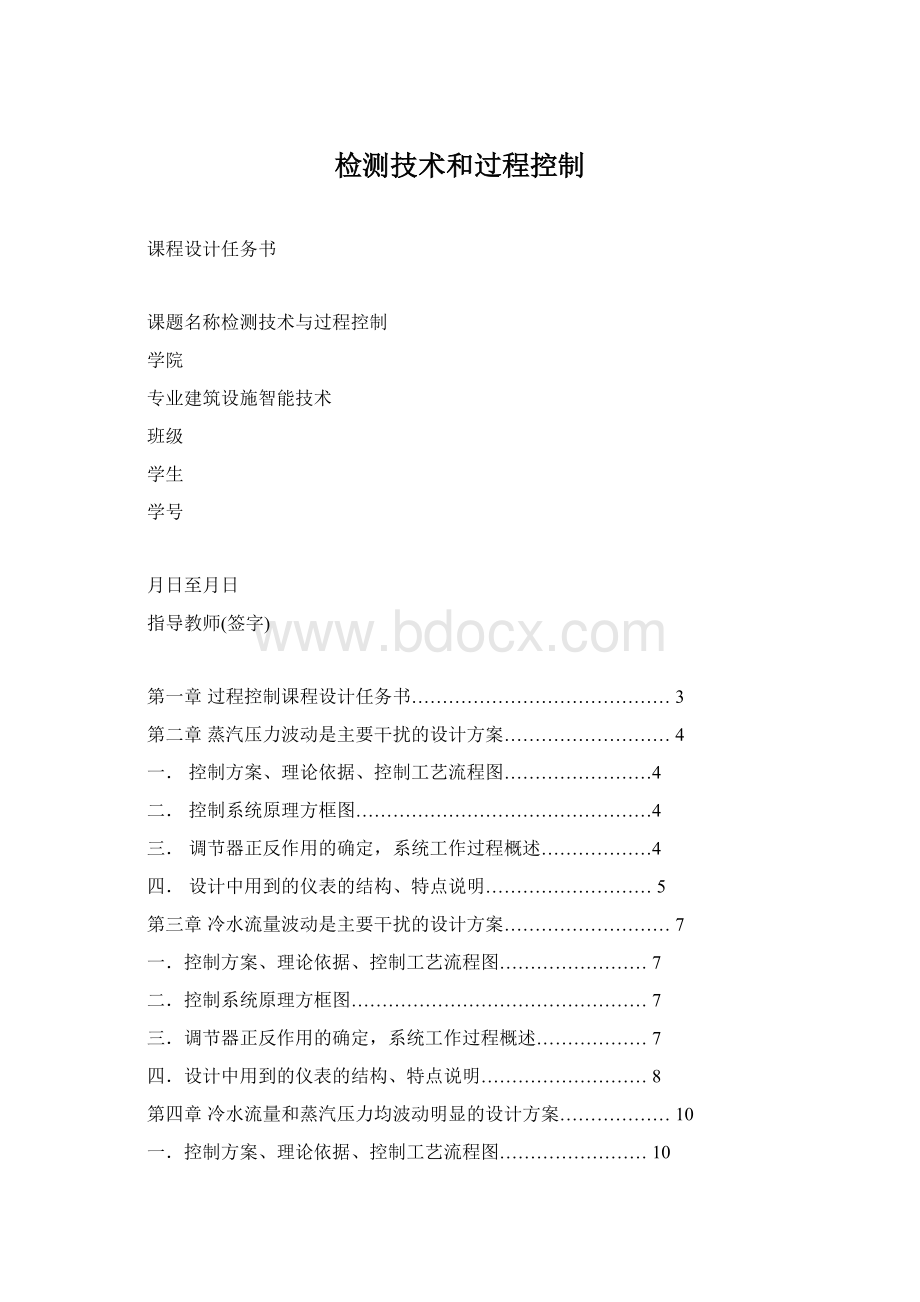 检测技术和过程控制.docx