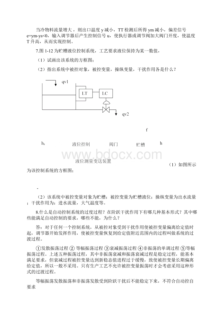 过程装备控制技术课后习题及参考答案.docx_第3页