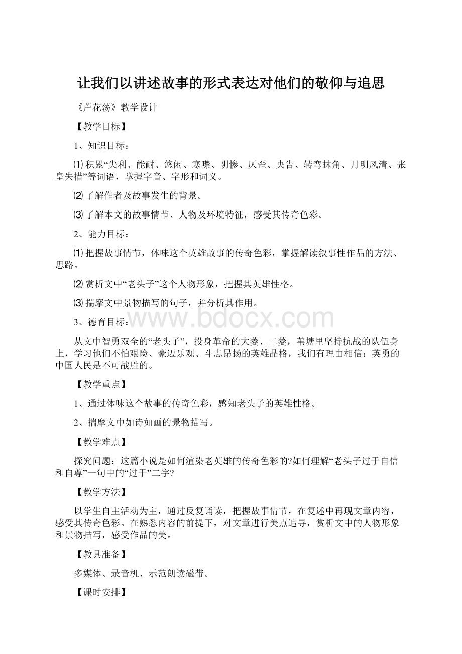 让我们以讲述故事的形式表达对他们的敬仰与追思Word文档格式.docx_第1页