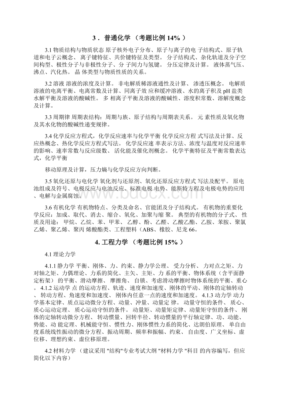 最新注册化工工程师基础考试大纲.docx_第2页