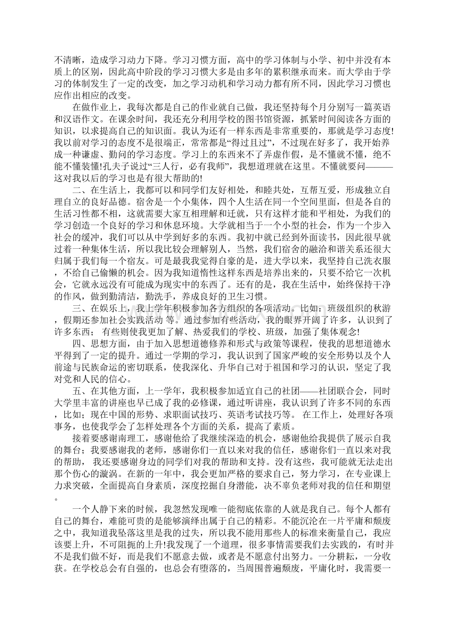 大一个人期末总结.docx_第2页