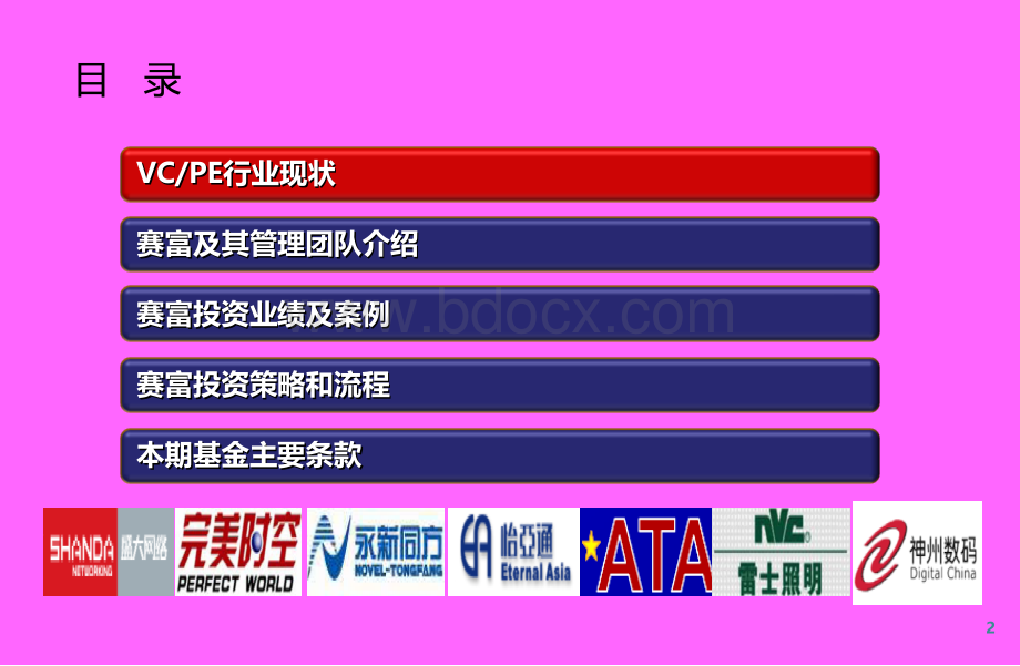 赛富复合基金募集方案.ppt_第2页