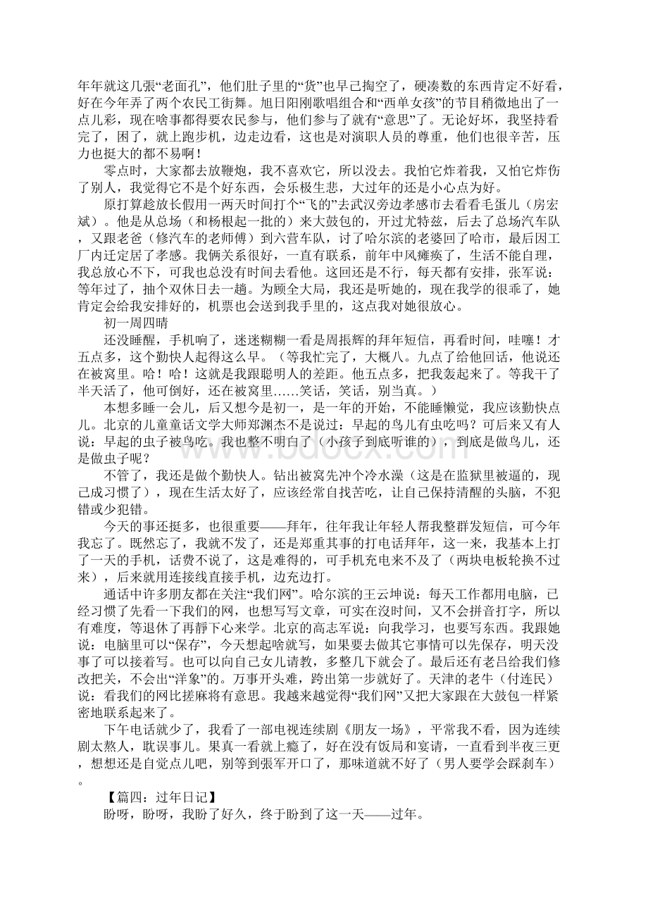 关于过年的日记.docx_第2页