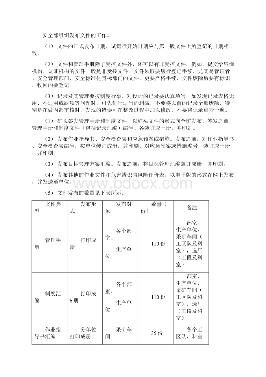 安全标准化系统试运行工作流程.docx_第2页