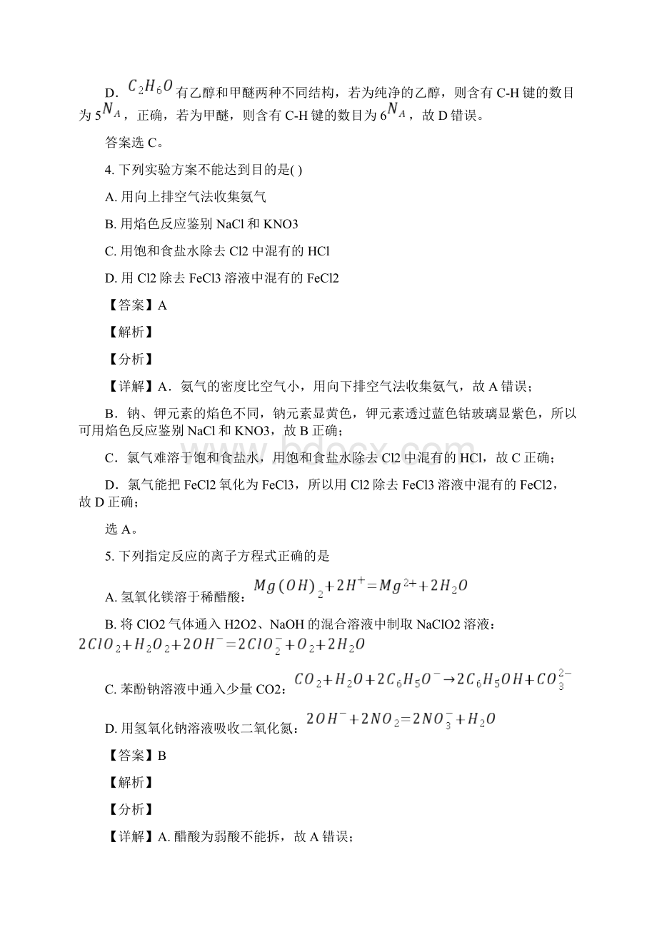 精品解析重庆市重点中学届高三下学期开学考试新高考化学试题解析版Word文件下载.docx_第3页