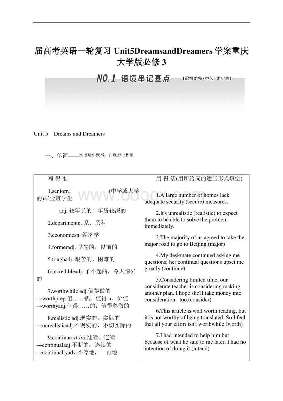 届高考英语一轮复习Unit5DreamsandDreamers学案重庆大学版必修3.docx