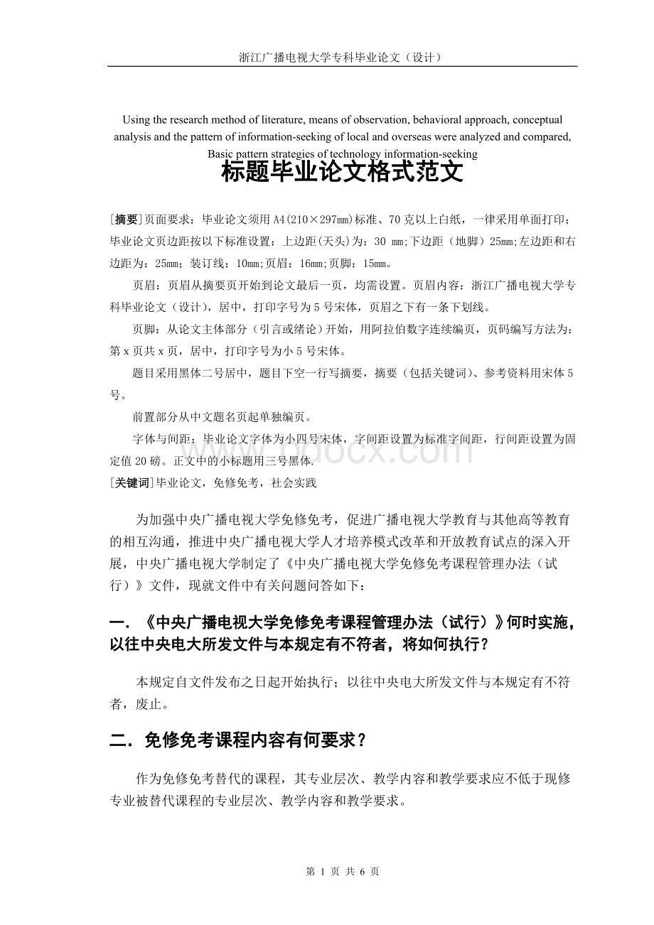 模拟卷标题毕业论文格式范文_精品文档.doc