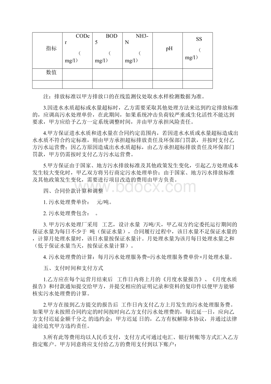 污水处理厂托管运营协议文档格式.docx_第2页