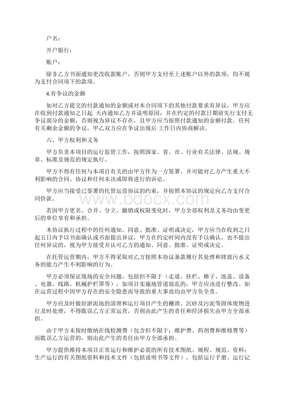 污水处理厂托管运营协议文档格式.docx_第3页