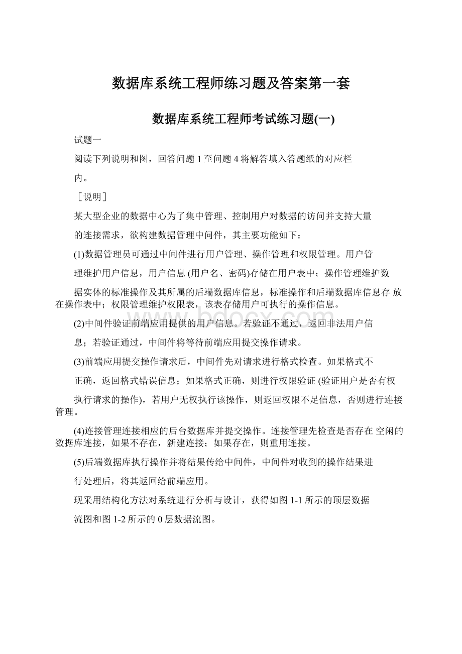 数据库系统工程师练习题及答案第一套.docx_第1页