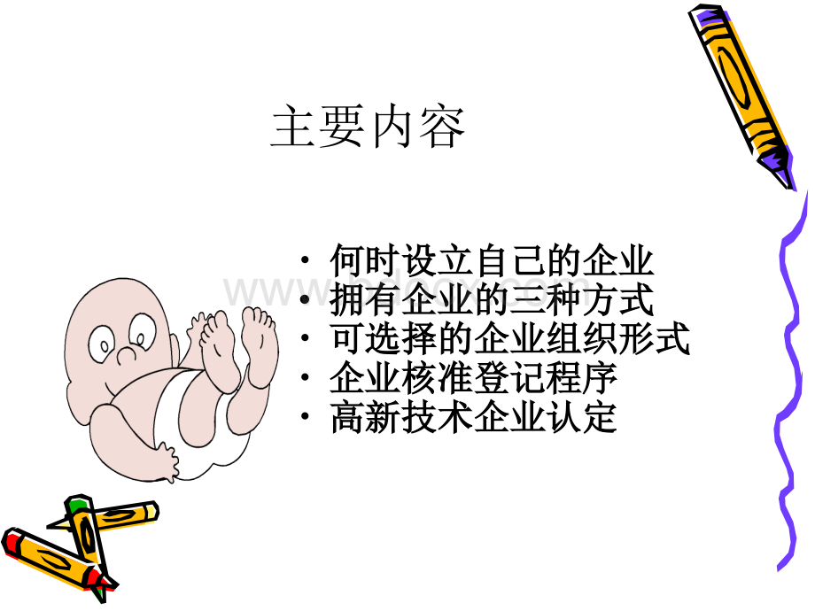 第8章经营设计.ppt_第2页