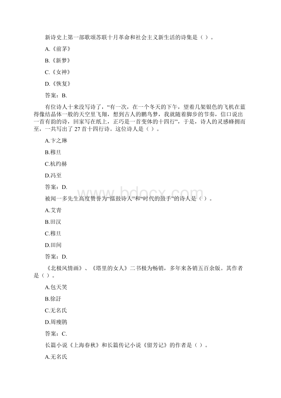 国开形成性考核高分题库之中国现代文学专题214Word文档下载推荐.docx_第2页