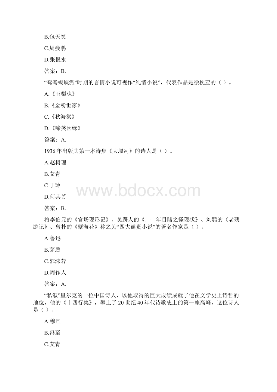 国开形成性考核高分题库之中国现代文学专题214Word文档下载推荐.docx_第3页