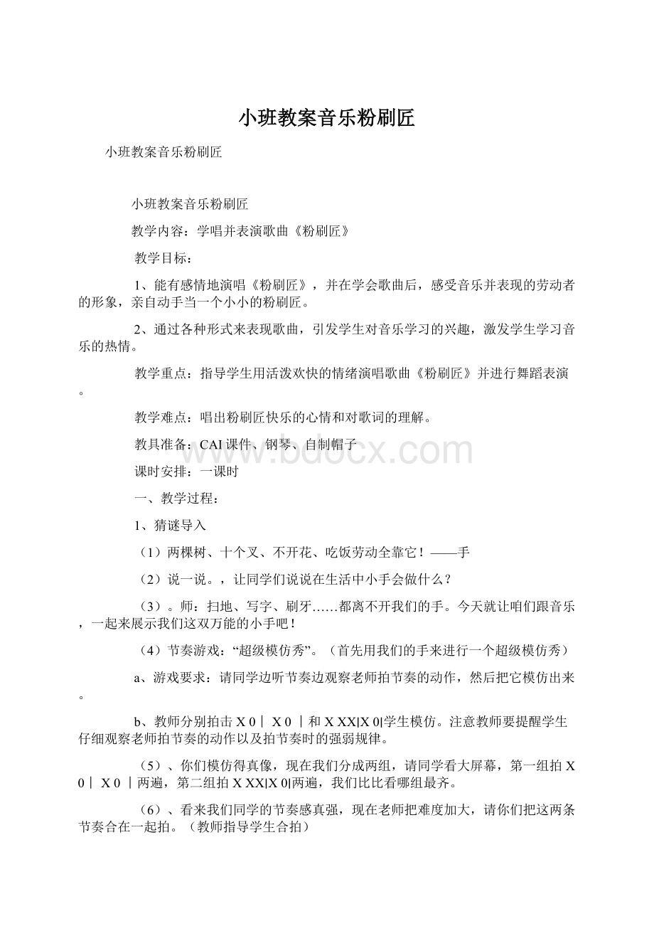 小班教案音乐粉刷匠.docx