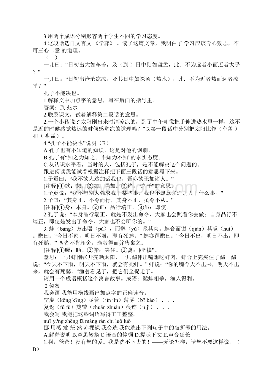 读了本段你体会到作者docWord下载.docx_第2页